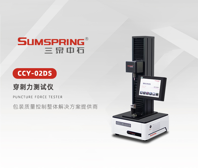 CCY-02DS-穿刺力测试仪02.jpg