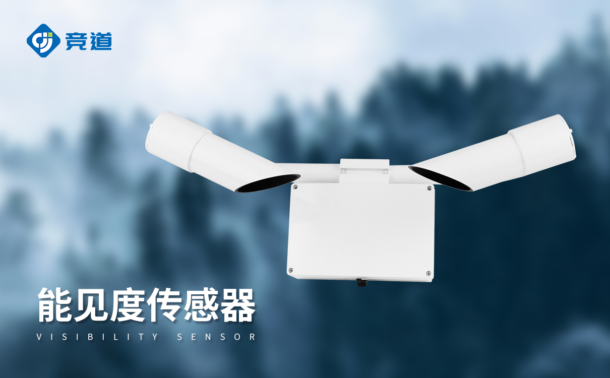 能见度传感器 能见度传感器