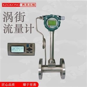 饱和蒸汽涡街流量计