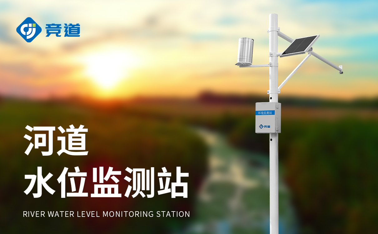 水雨情监测系统