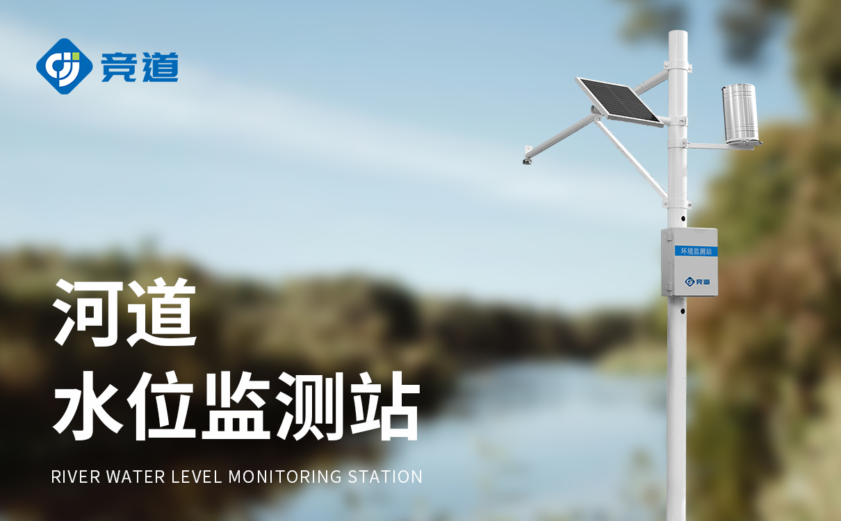 水情监测系统