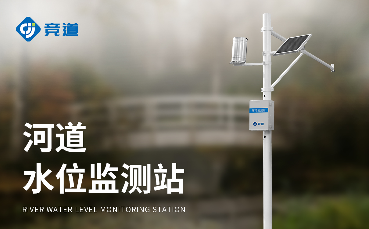 自动雷达水位雨量监测系统