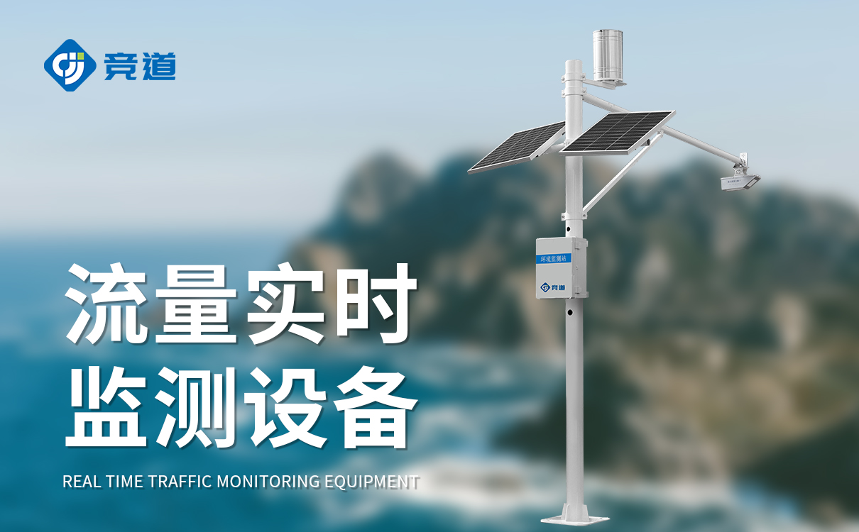 物联网明渠流量在线监测