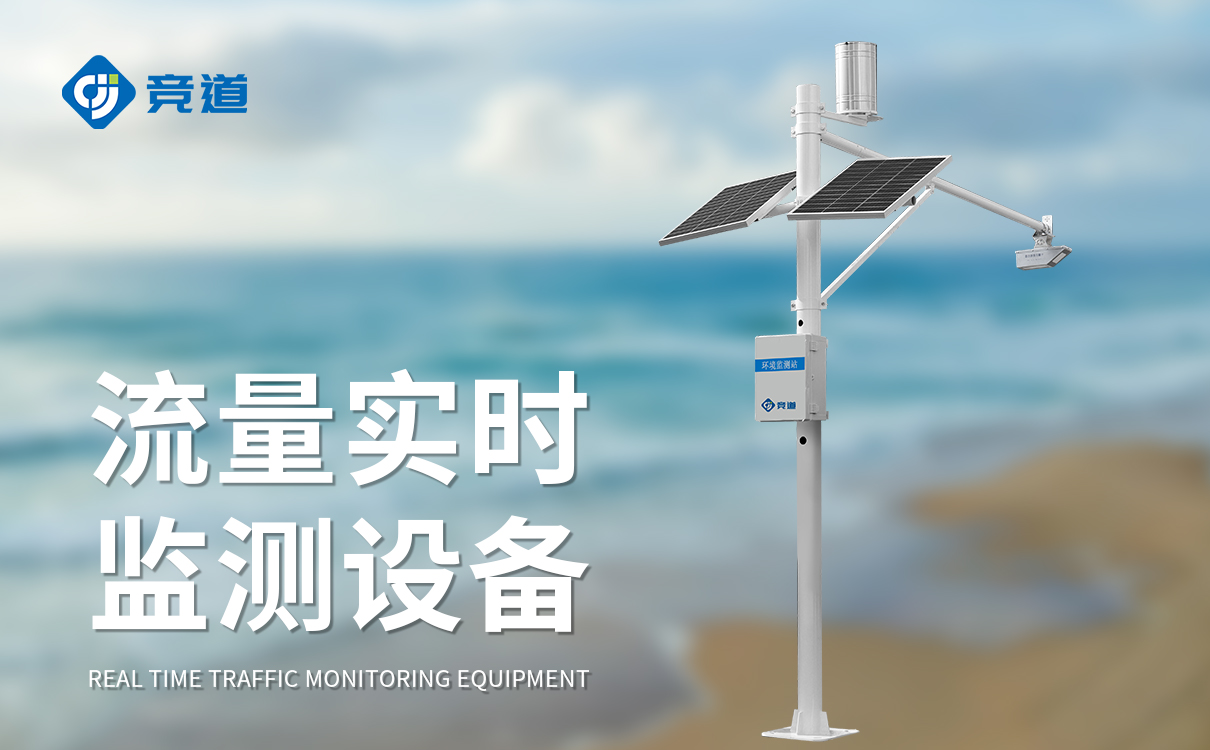 多普勒明渠流量监测仪