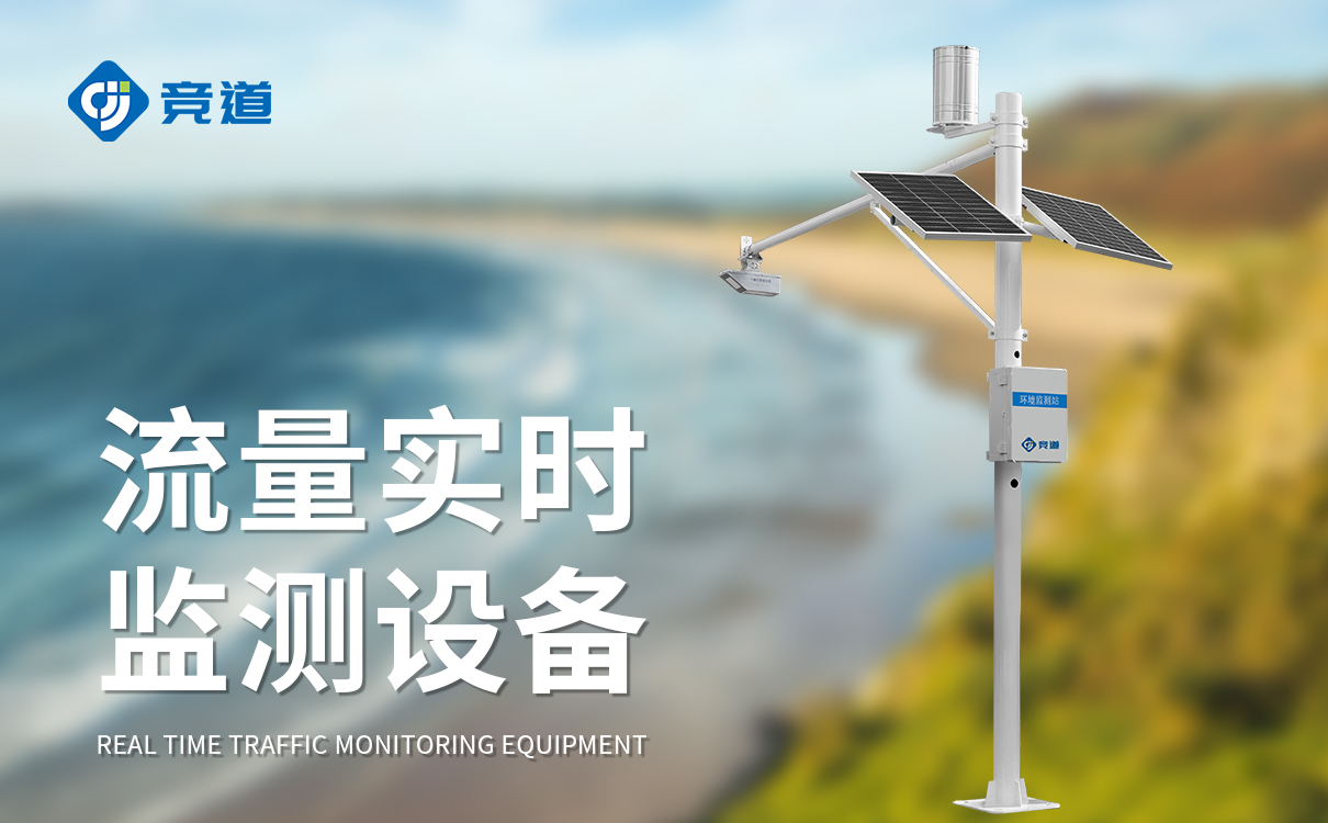 在线式明渠流量监测仪