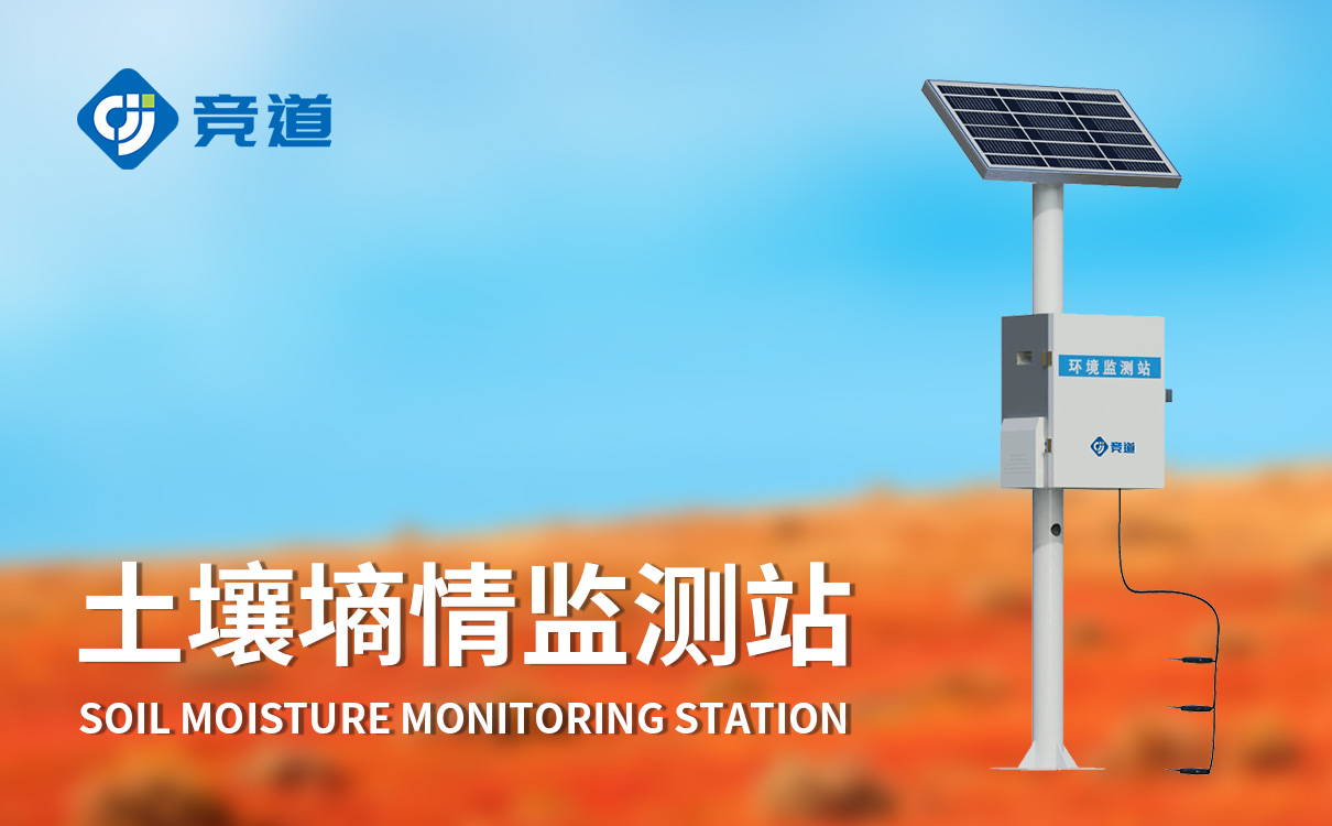土壤墒情监测解决方案 土壤墒情监测解决方案