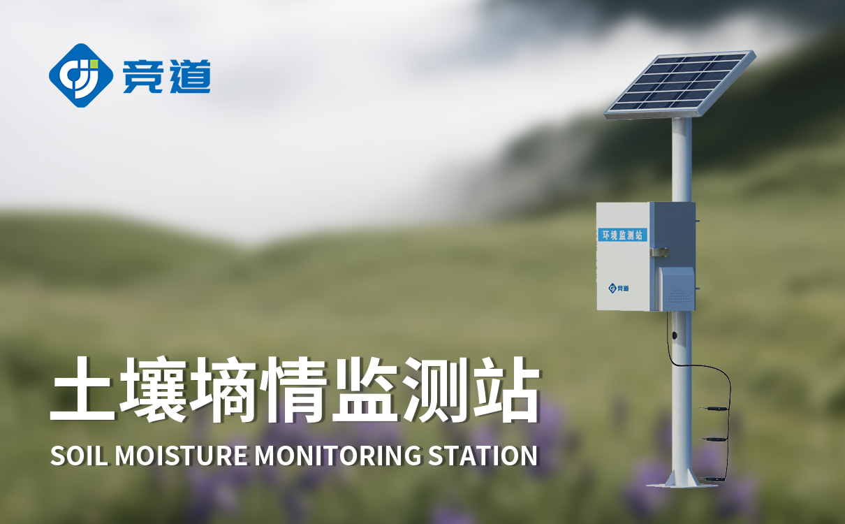 土壤湿度监测 土壤湿度监测