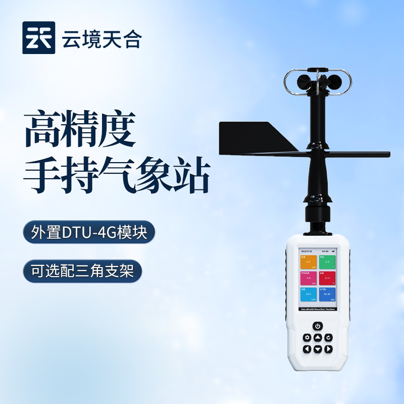 8.jpg 新品高智能手持电子气象仪新闻介绍会2026年发布中