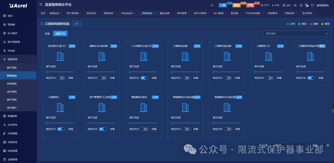 冷链、照明、空调耗电猛?能源物联网给连锁门店 “省