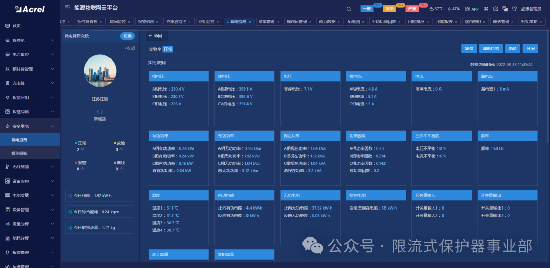 冷链、照明、空调耗电猛?能源物联网给连锁门店 “省