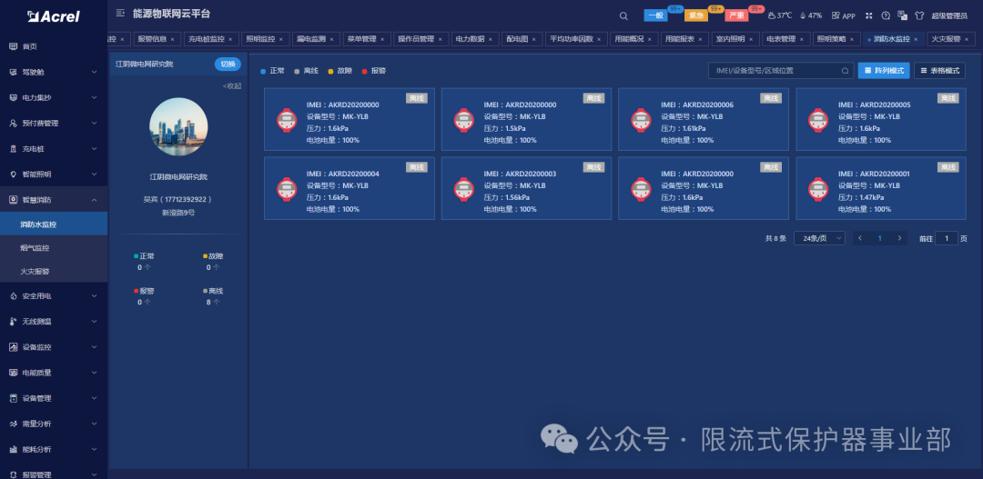 冷链、照明、空调耗电猛?能源物联网给连锁门店 “省