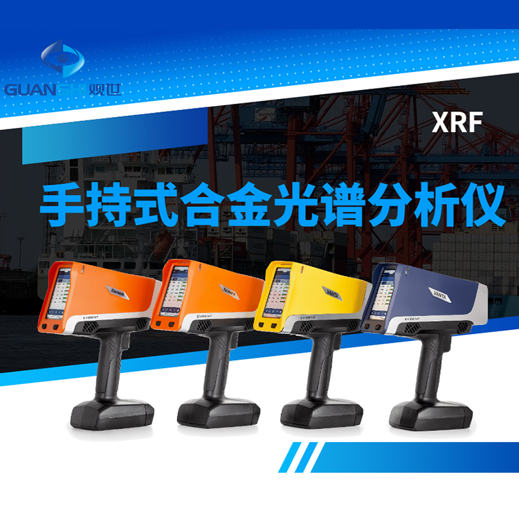 光谱图怎么看?手持式合金分析仪数据解读入门-观世科技