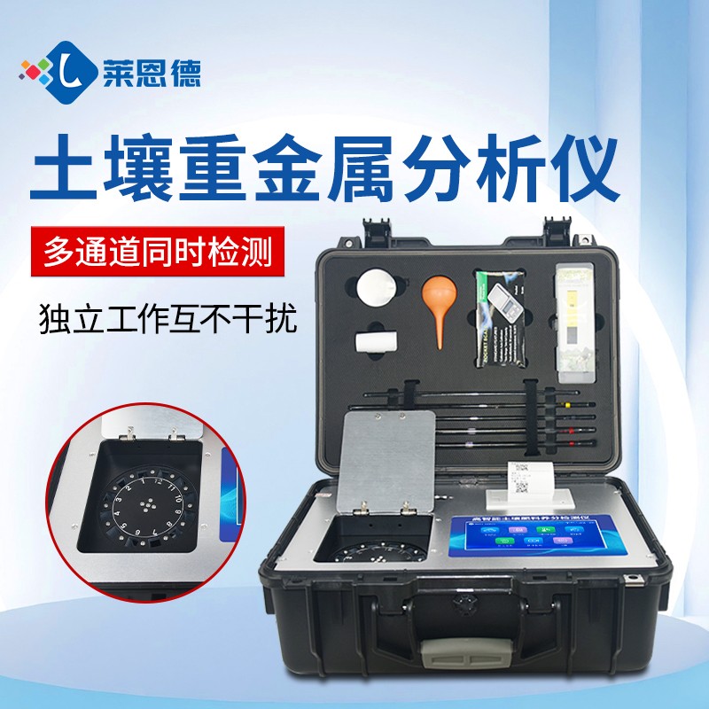 A1.jpg 確定購(gòu)買土壤重金屬檢測(cè)儀,哪家廠家售后及時(shí)、維修方便更適配?