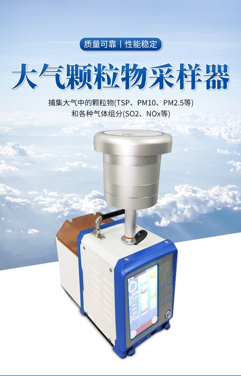 大氣采樣器