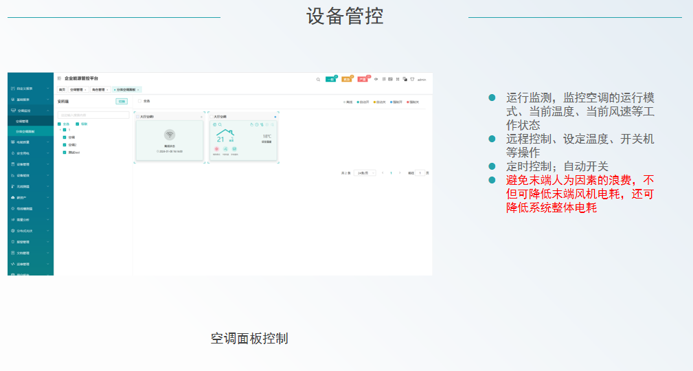 image.png 安科瑞提供Acrel-7000高效冷冻机房能耗解决方案破解冷冻机房能耗高难题