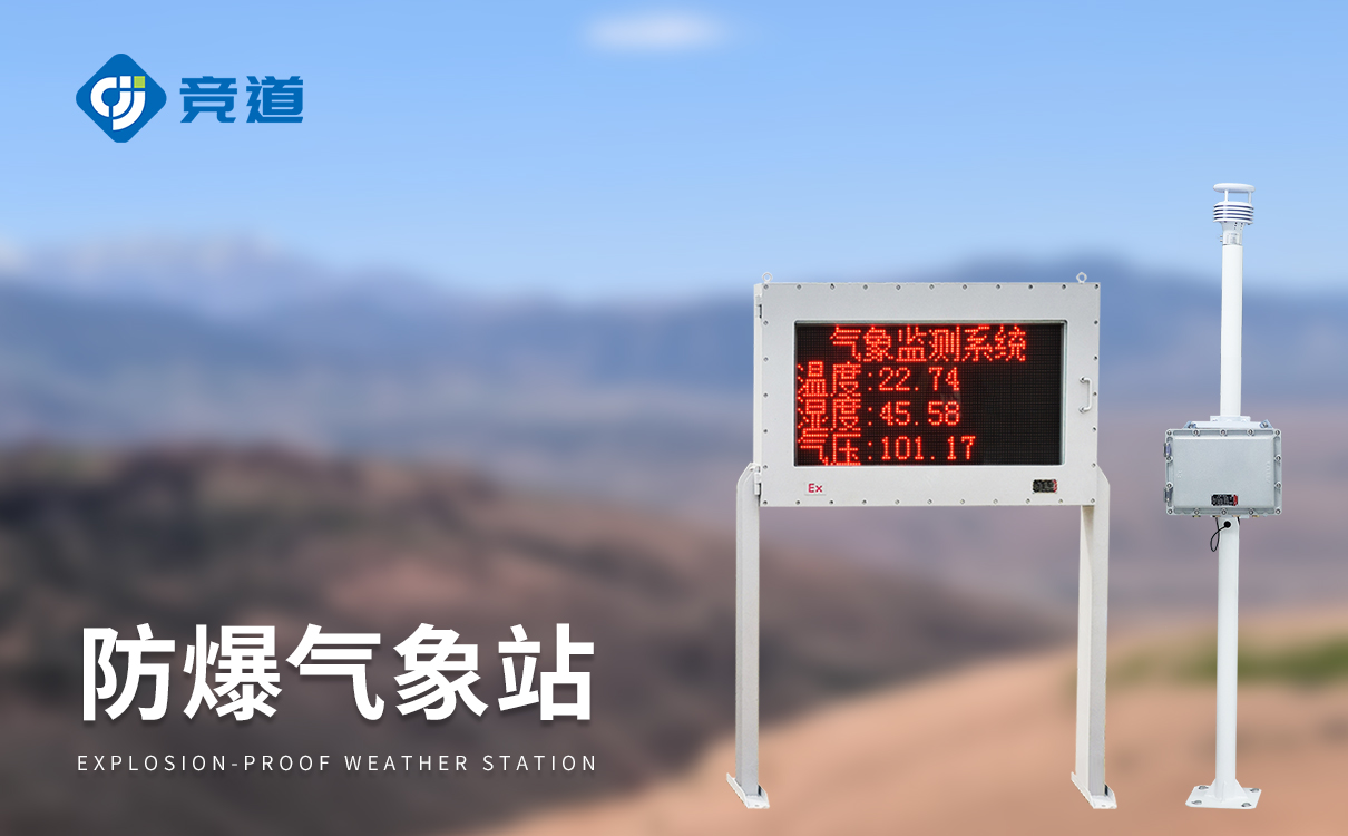 化工园区气象站