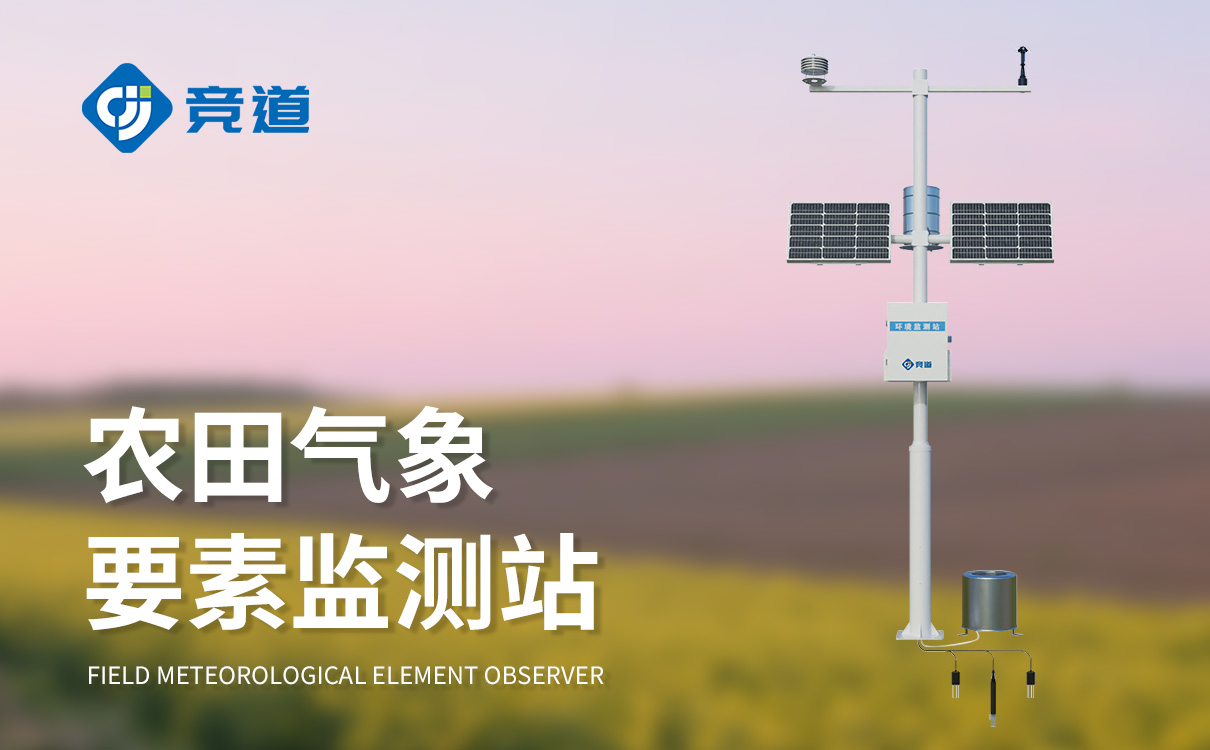 农业气象监测仪器 农业气象监测仪器