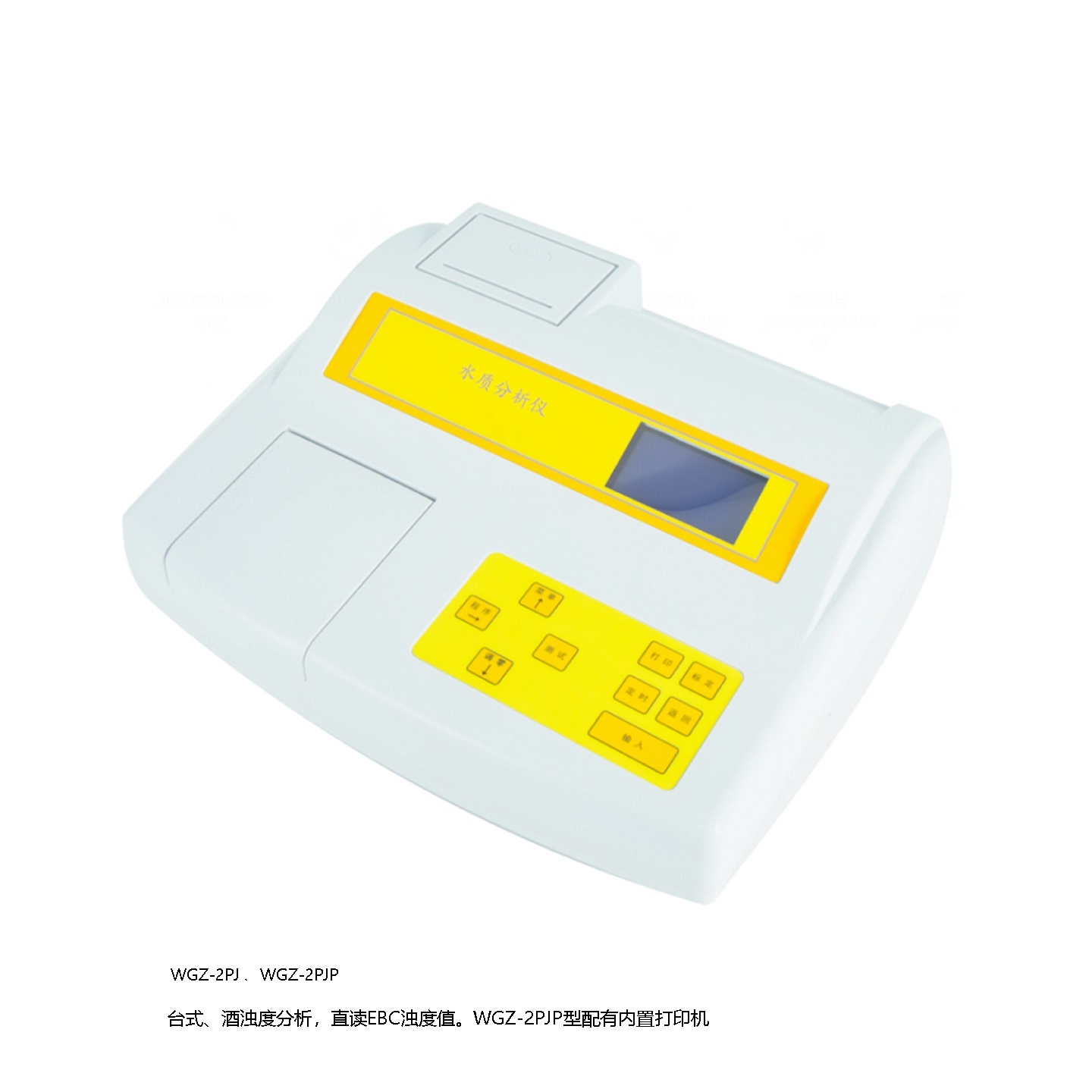 啤酒浊度计 型号:WGZ-2PJP库号：M412351