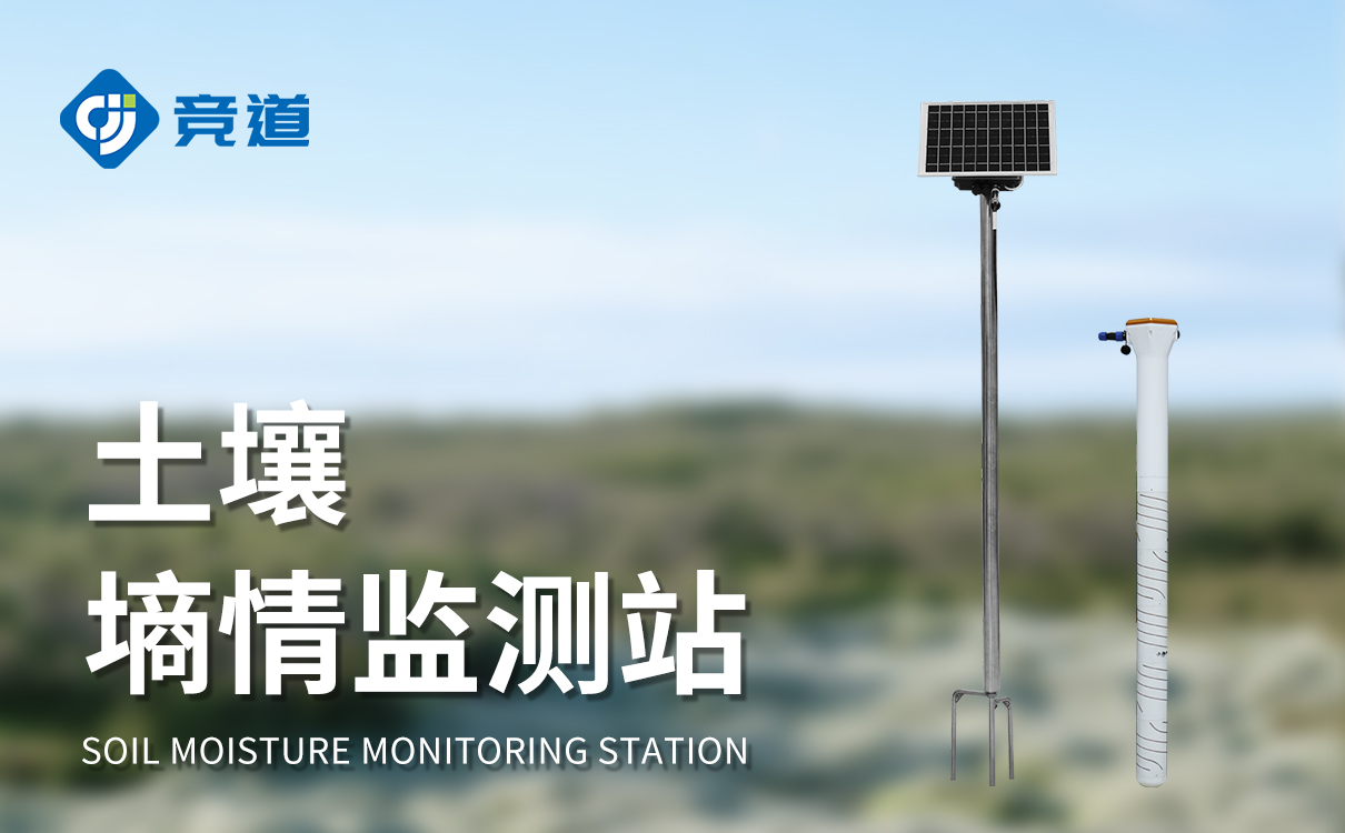 土壤墒情自动监测站 土壤墒情自动监测站