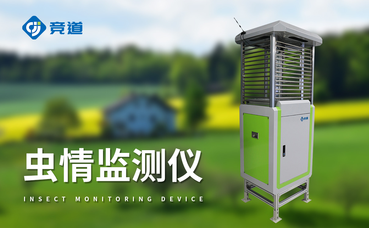 草地贪夜蛾测报灯