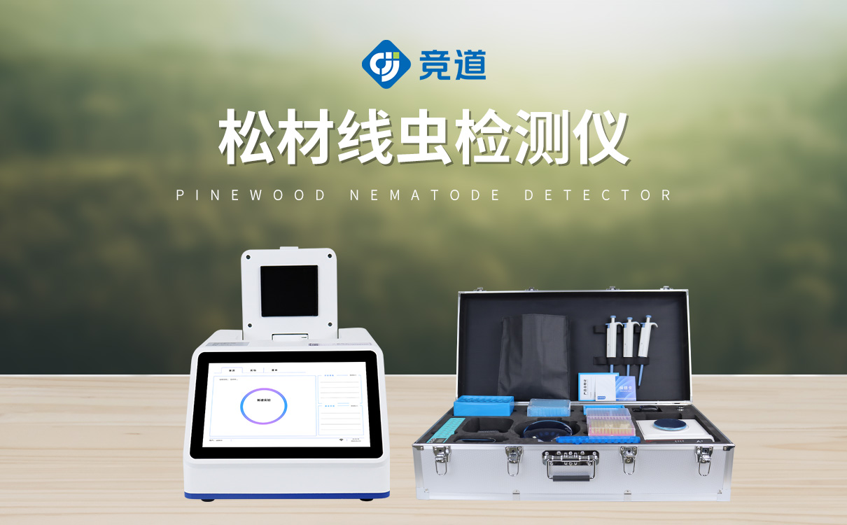 松材线虫快速检测系统