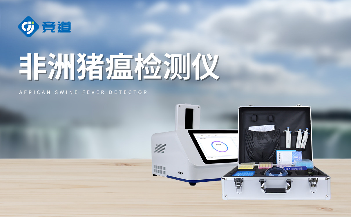 非洲猪瘟检测仪什么牌子的好 非洲猪瘟检测仪什么牌子的好
