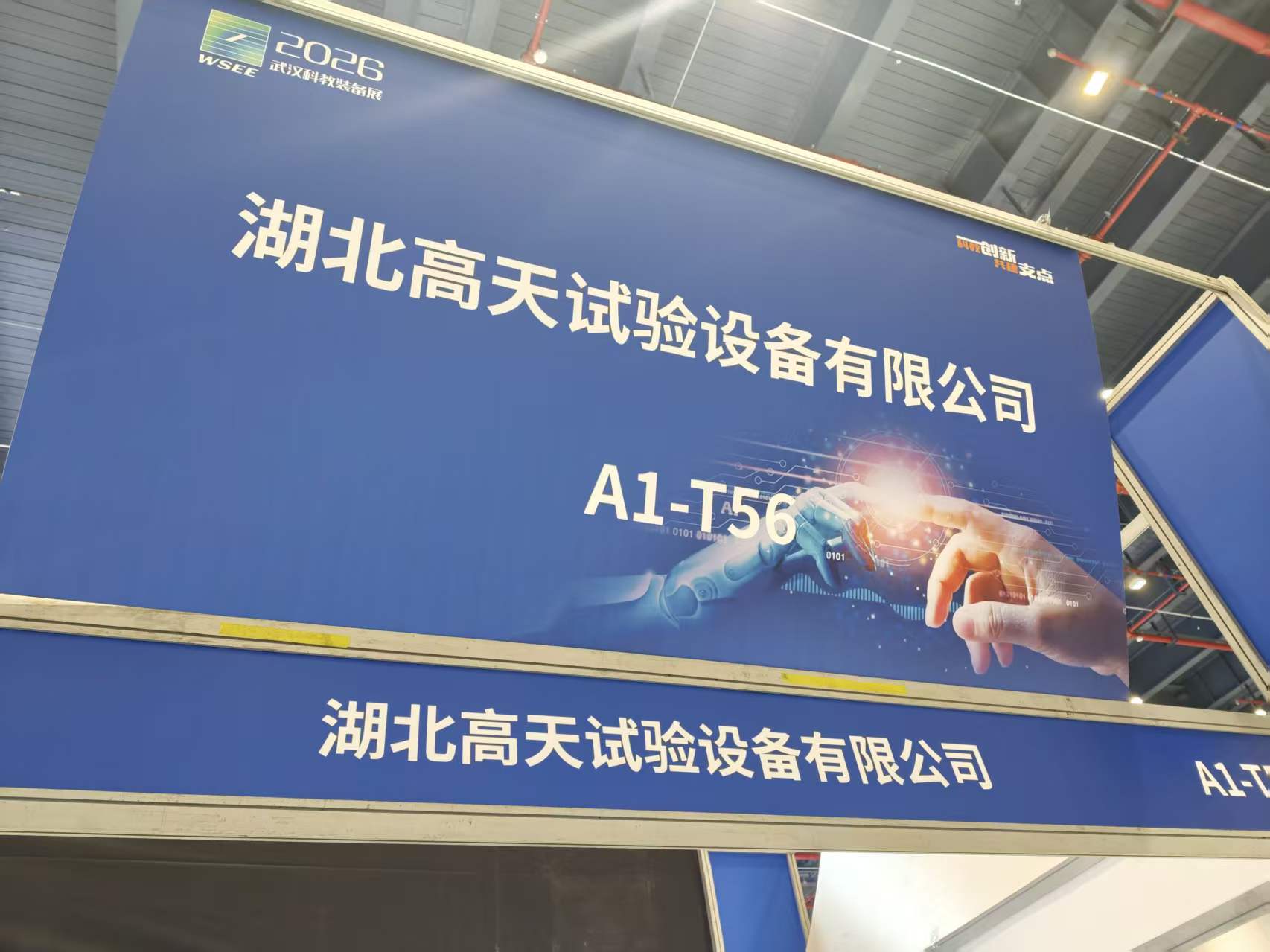 展會回顧！湖北高天2026武漢科儀展回顧