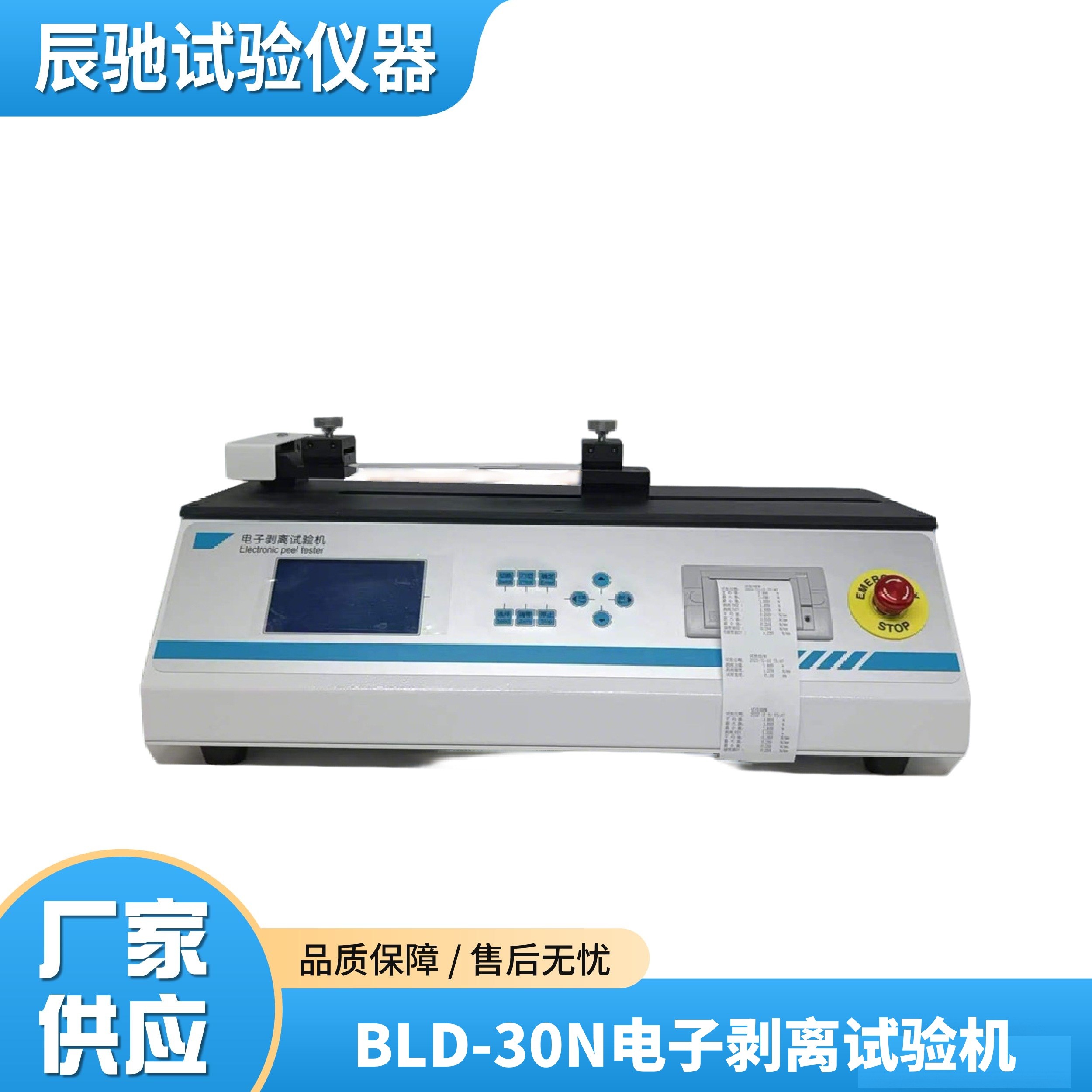 BLD-30N電子剝離試驗機.jpg