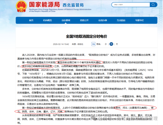 已过滤：直击“动态电价