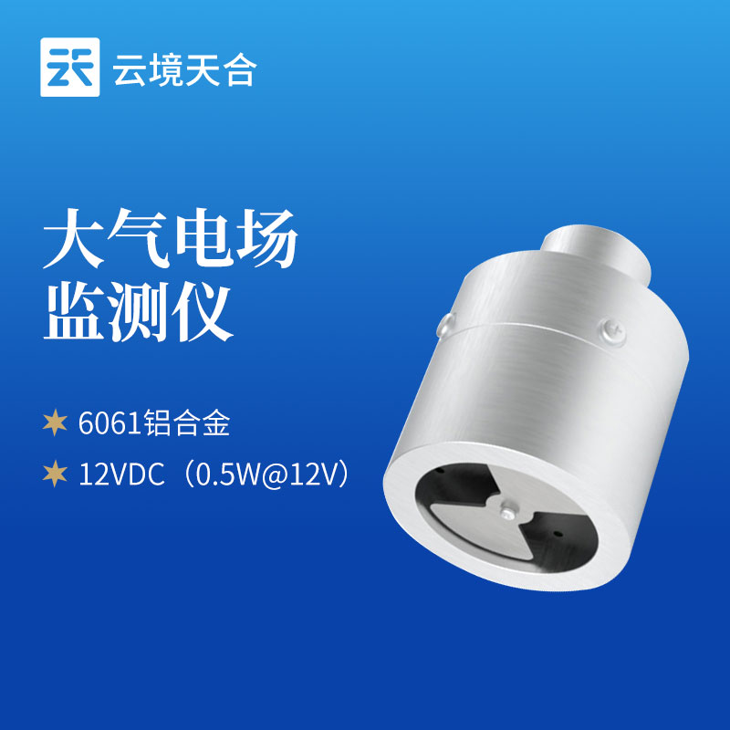 云境天合大气电场仪技术交流会在潍坊举行