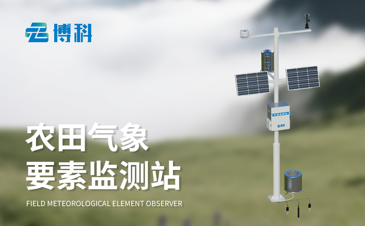 農(nóng)業(yè)氣象站的優(yōu)勢