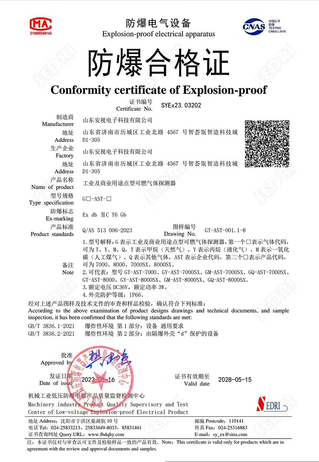 防爆合格證 工業(yè)及商業(yè)用途點(diǎn)型可燃?xì)怏w探測(cè)器 .jpg