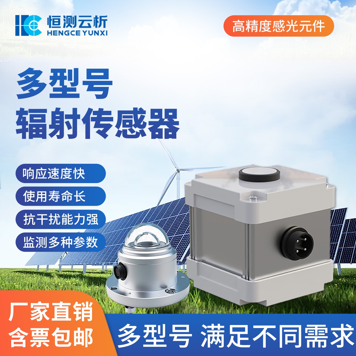 辐射传感器.jpg