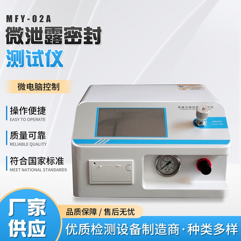 MFY-02A微泄露密封主图.jpg MFY-02A微泄露密封主图.jpg