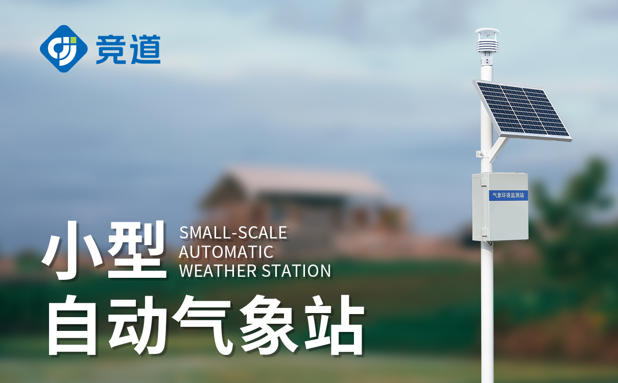 自动气象站设备厂家