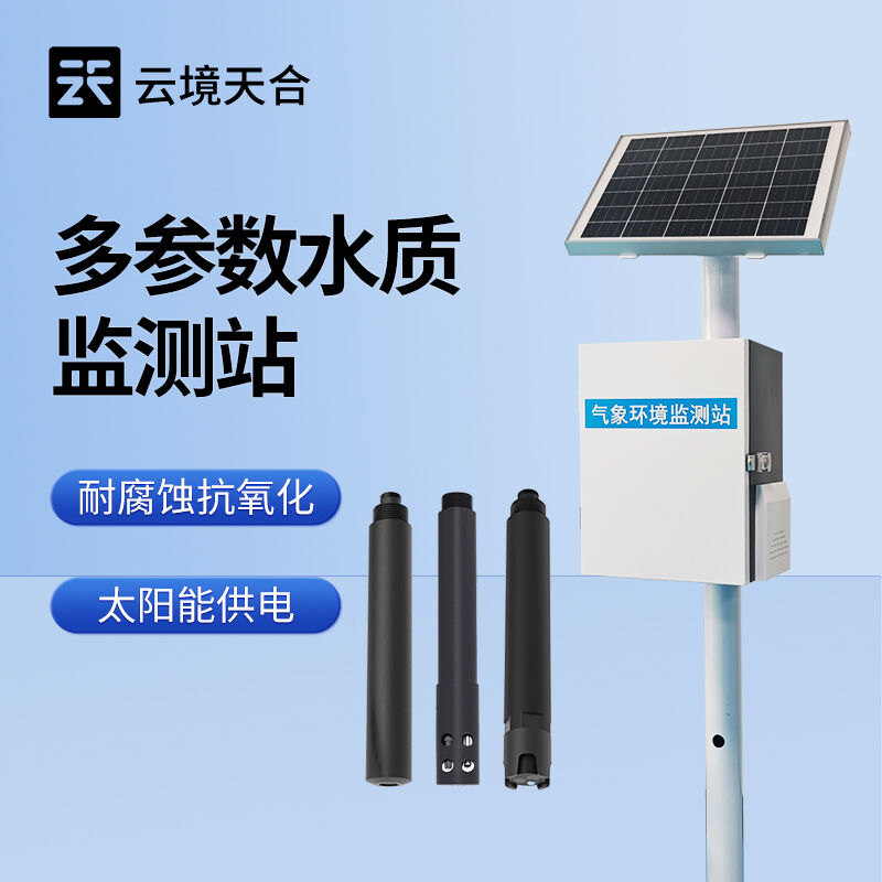 云境天合水質(zhì)監(jiān)測(cè)儀三大核心場(chǎng)景—自來(lái)水廠+污水處理廠+市政管網(wǎng)