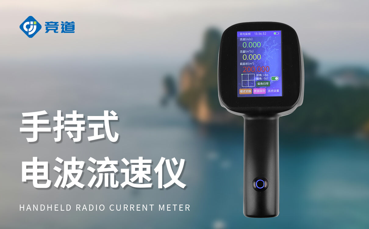 电波流速仪按键款