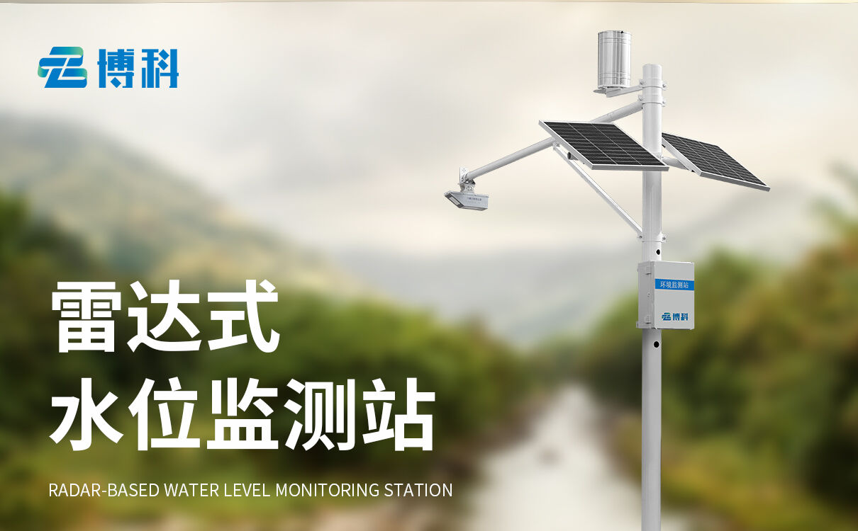 水文测报系统