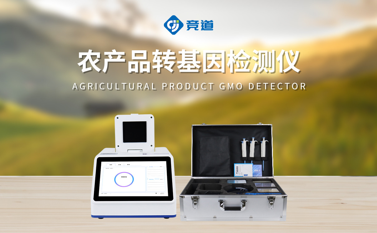 粮食转基因快速检测仪