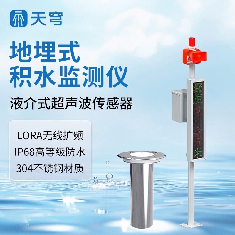 地埋式水位監測設備