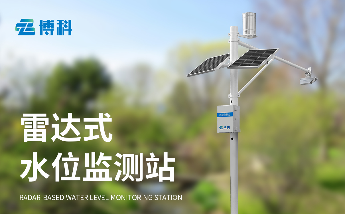 多普勒明渠流量监测仪