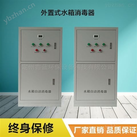 外置水箱自潔消毒器-工業(yè)凈水