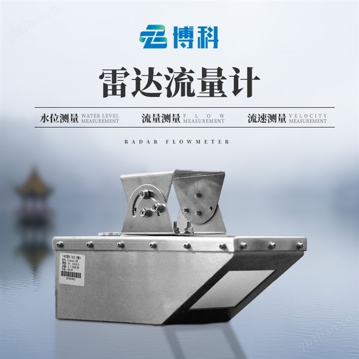 雷达水位流速流量传感器