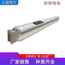 低压封闭母线三相四线