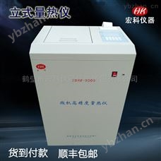 ZDHW化验型煤发热量的仪器生物颗粒热卡分析设备-量热仪 微型全自动量热仪