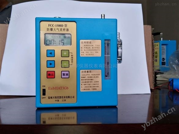 FCC-1500D防爆大氣采樣器-氣體采樣器
