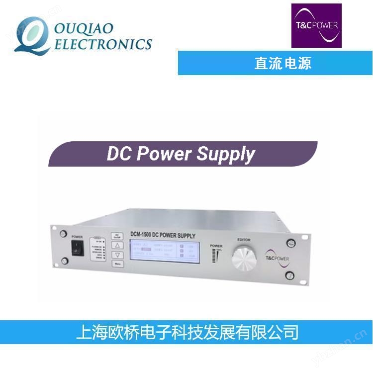 美国T&C POWER直流电源DCM-1500