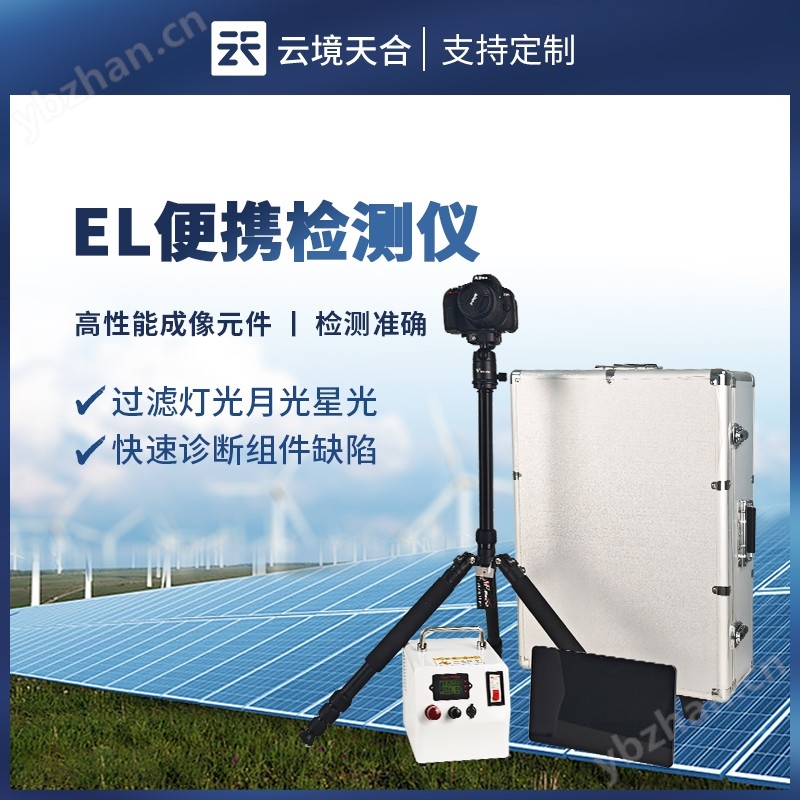 光伏板el檢測儀