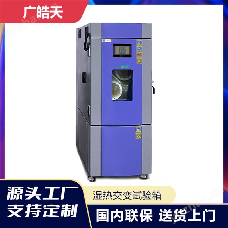 皓天智能恒溫恒濕試驗(yàn)箱
