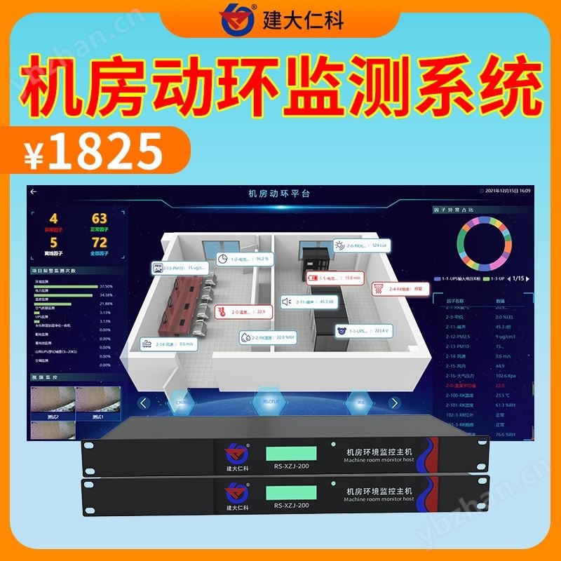 智慧機房環(huán)境監(jiān)控系統(tǒng)